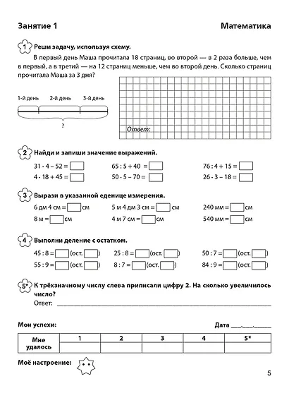 Задания на лето. За курс 3 класса. 50 занятий по математике, русскому языку, литературному чтению и окружающему миру. Материалы для самопроверки ко всем заданиям - фото 3