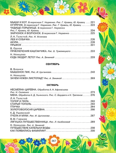 365 сказок и рассказов на круглый год - фото 7
