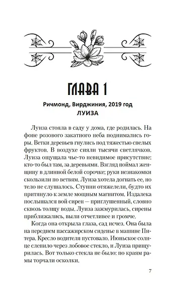 Полуночные ведьмы - фото 12