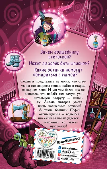 Ботинки с мотыльками (выпуск 3) - фото 2