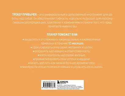 Трекер привычек. Стань лучшей версией себя! (А4, 12 л., на пружине, со стикерами) - фото 7