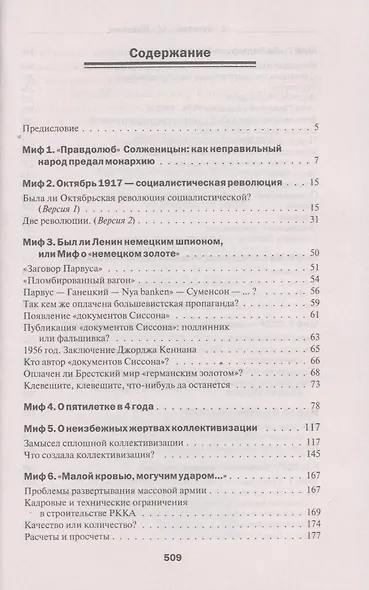 КУС.10 мифов об СССР - фото 4