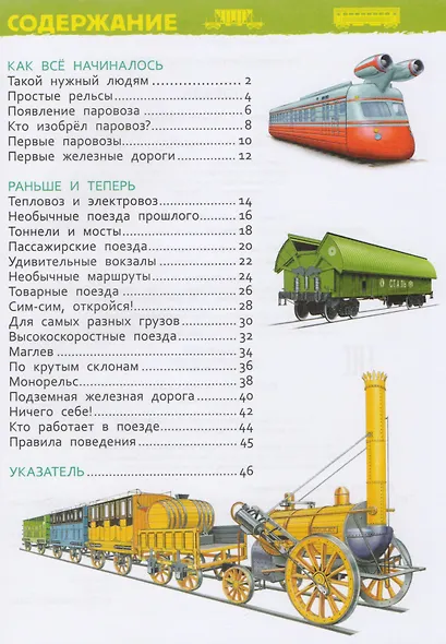 Поезда - фото 2