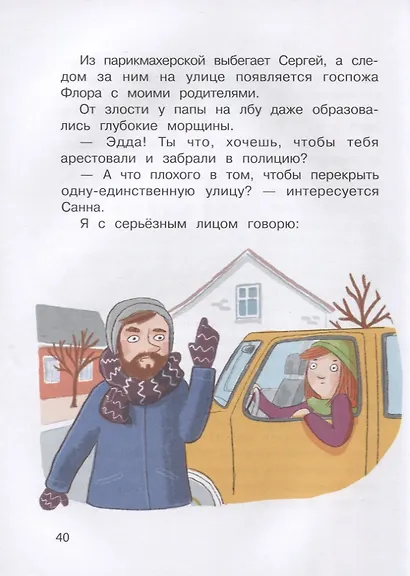 Бюро желаний. Чудо-снежинки - фото 5