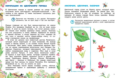 Незнайка. Большая книга загадок и головоломок - фото 3