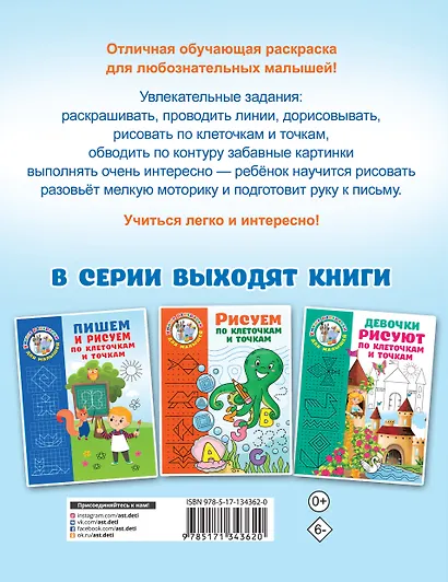 Животные. Рисуем по клеточкам и точкам - фото 2