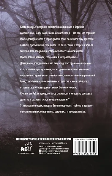 Прогулки на костях - фото 2