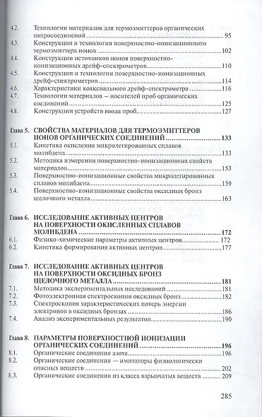 Поверхностно-ионизационная дрейф-спектрометрия:Монография - фото 3