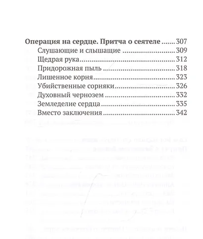 Евангельские притчи вчера и сегодня. Культурный контекст. Исторические свидетельства. Толкования Святых Отцов - фото 5