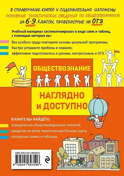 Обществознание - фото 2