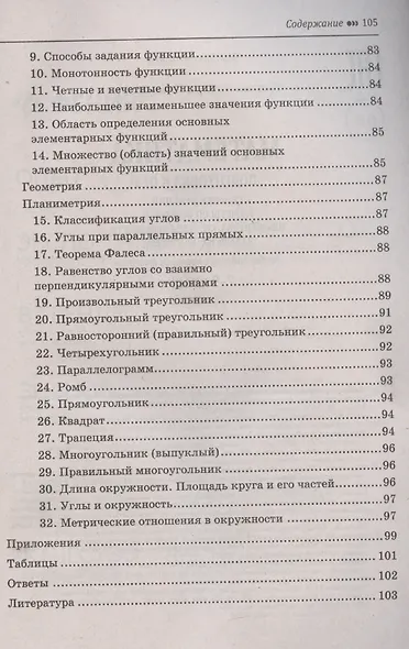 Математика. Подготовка к ОГЭ. Графики функций. Расчеты по формулам. Неравенства, системы неравенств. Разбор заданий с краткими ответами. 7-9 классы - фото 4