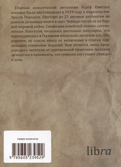 Сумерки человечества. Крах и крик - фото 2