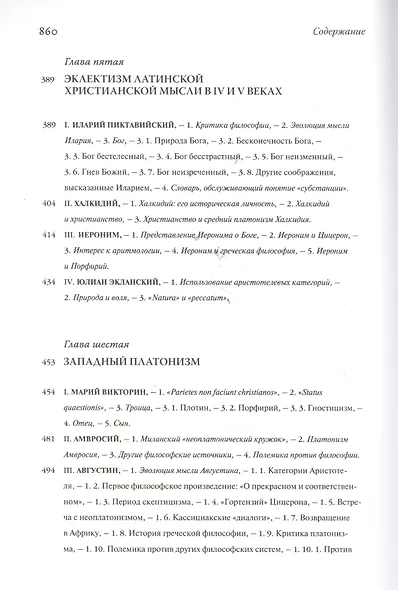 История патристической философии - фото 5