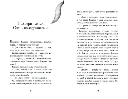 Дети леса. День огня (#6) - фото 12