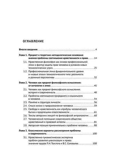 Нравственность и право для настоящего и будущего: учебное пособие - фото 2
