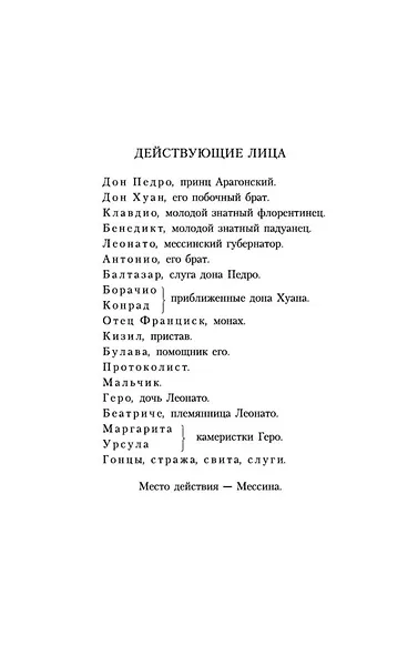 Много шума из ничего - фото 7