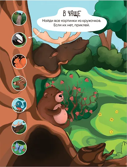 Многоразовые наклейки. В лесу - фото 5