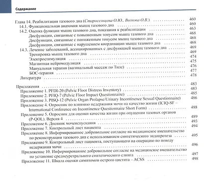 Женская тазовая медицина и реконструктивная хирургия - фото 5