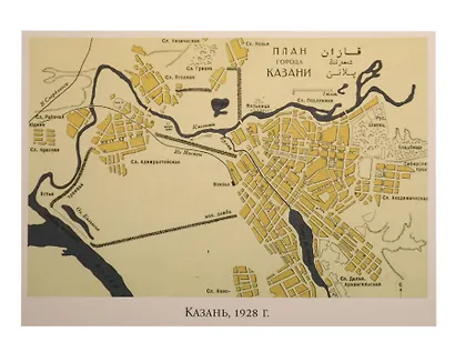 Открытка одинарная "Карта.Казань 1928" - фото 1