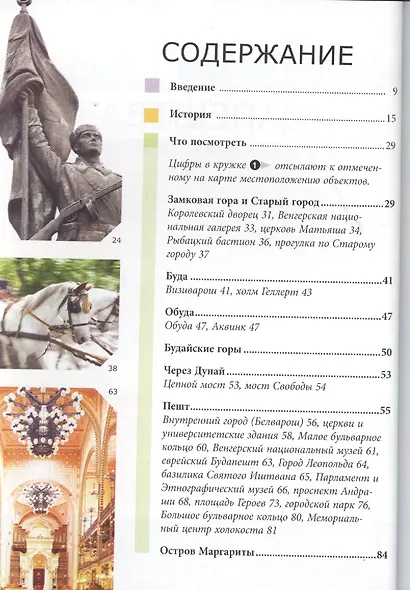 Будапешт: Путеводитель - фото 2