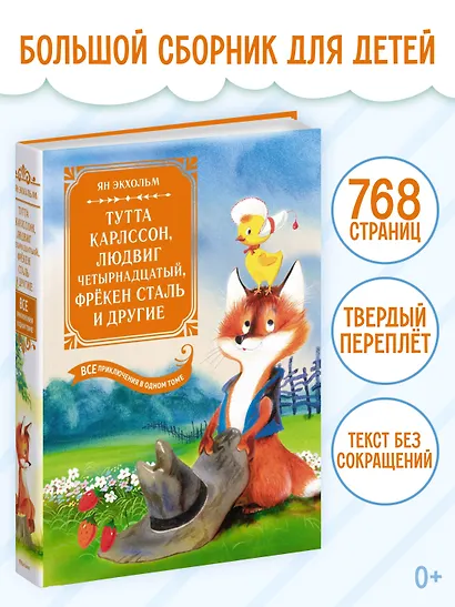 Тутта Карлссон, Людвиг Четырнадцатый, фрёкен Сталь и другие: сказочные повести. Все приключения в одном томе - фото 3
