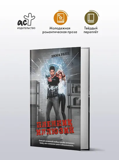 Пленник иллюзий - фото 4