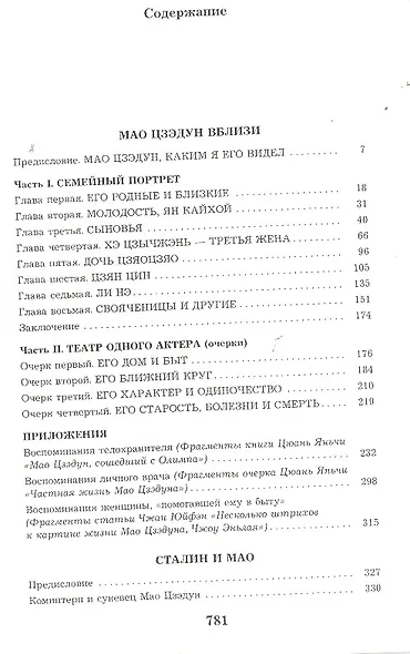 Великий Мао. "Гений и злодейство" - фото 4