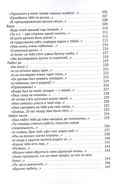 Легкое стихопатство. Современная российская поэзия - фото 6