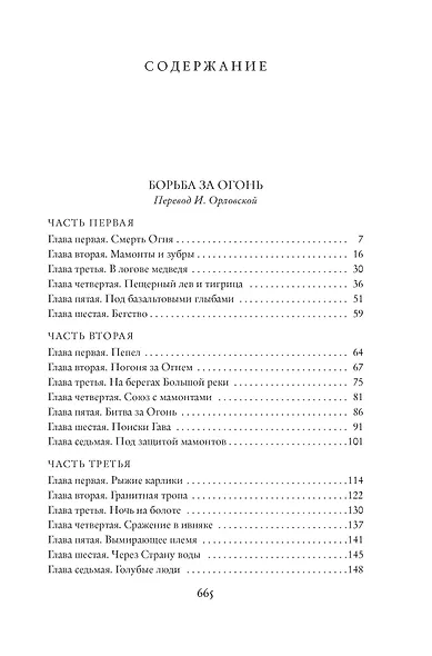 Борьба за огонь - фото 4