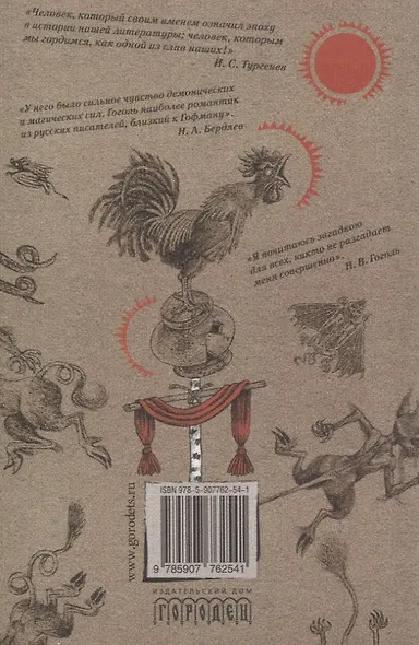 Шедевры мистики. Избранное. Сборник - фото 2