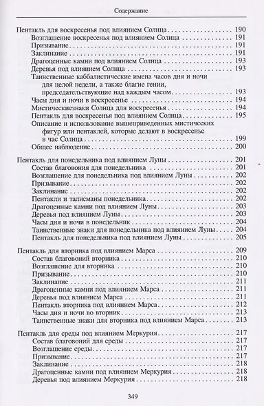 Ключ к магии Соломона. Том I. - фото 3