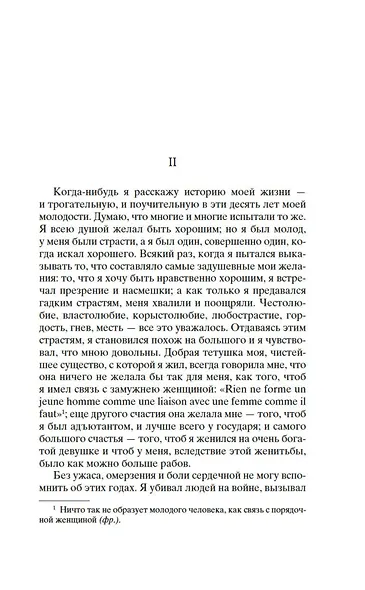 Исповедь. О жизни - фото 15