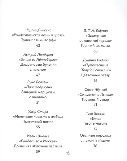 Едим как в сказке: Зимние рецепты из любимых детских книг - фото 4