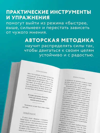 Живи в своем темпе. Как выйти из гонки за успехом и найти свой уникальный ритм - фото 5