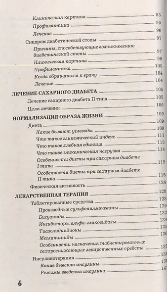Сахарный диабет - фото 5