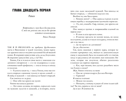 Как проиграть в любви - фото 4