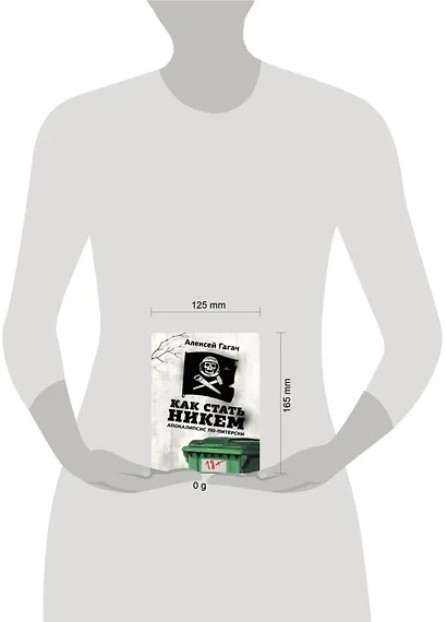 Как стать никем. Апокалипсис по-питерски - фото 10