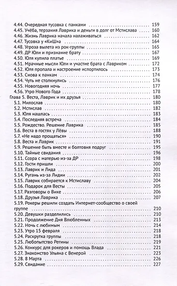 Любовь и Рок. Часть 2 - фото 5