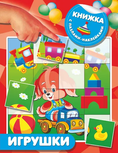 Игрушки - фото 1