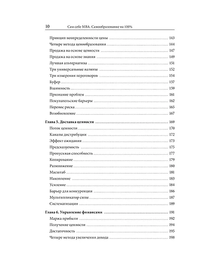 Сам себе МВА. Самообразование на 100% - фото 12