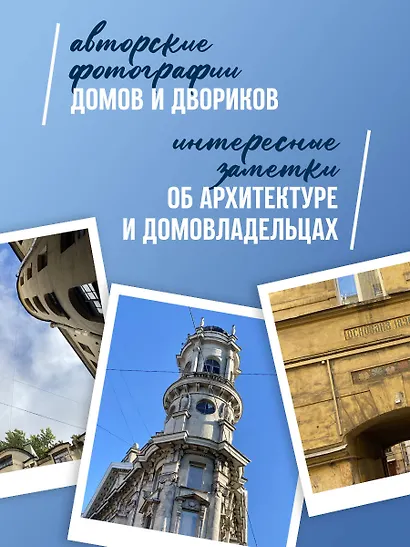 Эстетика Петербурга. Дворы Северной столицы, в которых оживает история - фото 6