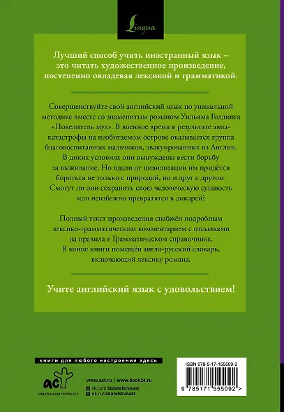 Повелитель мух = Lord of the Flies: читаем в оригинале с комментарием - фото 2