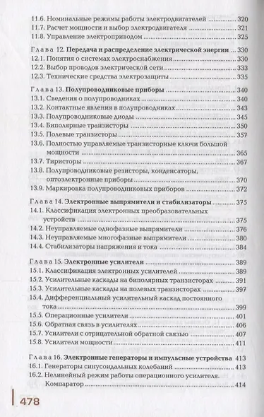 Электротехника и электроника Учебник (3 изд.) (ПО) Немцов (ФГОС) - фото 7