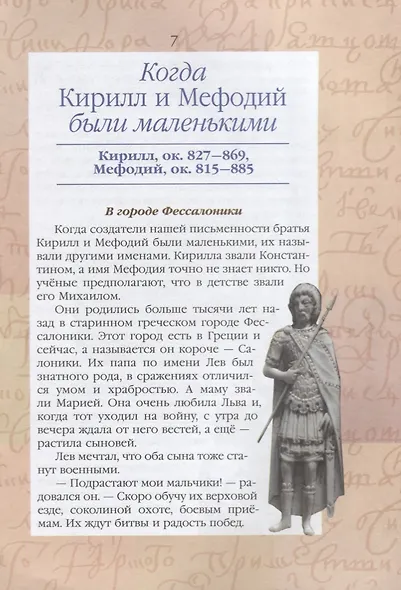 Жизнь замечательных детей. Книга пятая - фото 2