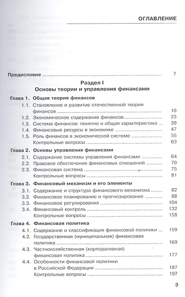 Финансы (для бакалавров). Учебник(изд:2) - фото 2