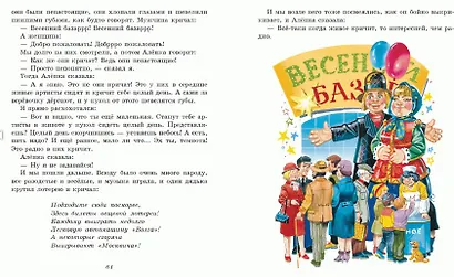 Лучшие Денискины рассказы - фото 3