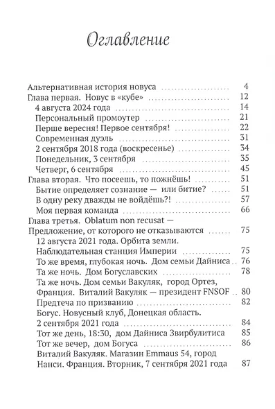 Novuss partout - novuss pour tous! Новус везде – новус для всех! - фото 2