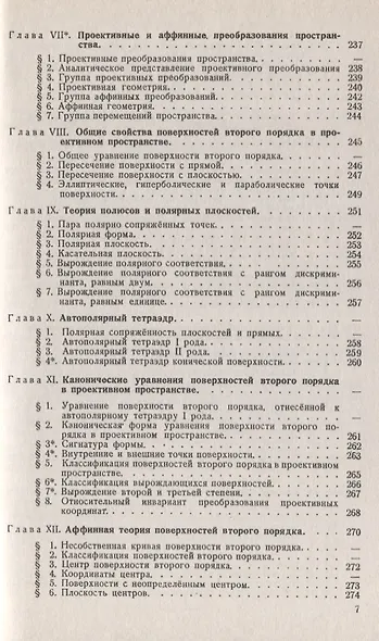 Аналитическая геометрия. Курс лекций - фото 6