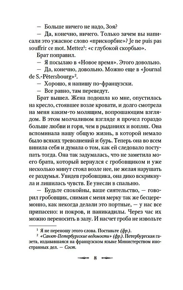 Смерть по объявлению - фото 11