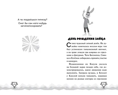 Ну, Погоди! Каникулы. Попробуй догони! - фото 7